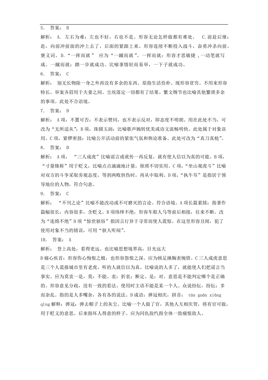 高中语文总复习语言文字运用_词语_成语熟语练习（44）含答案_第4页