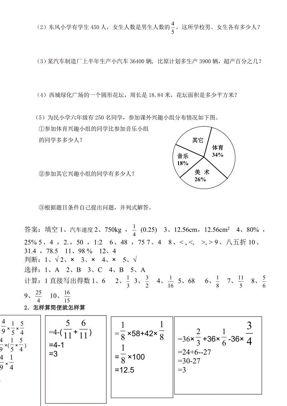 人教版六年级数学上册期末考试卷20及参考答案__第4页