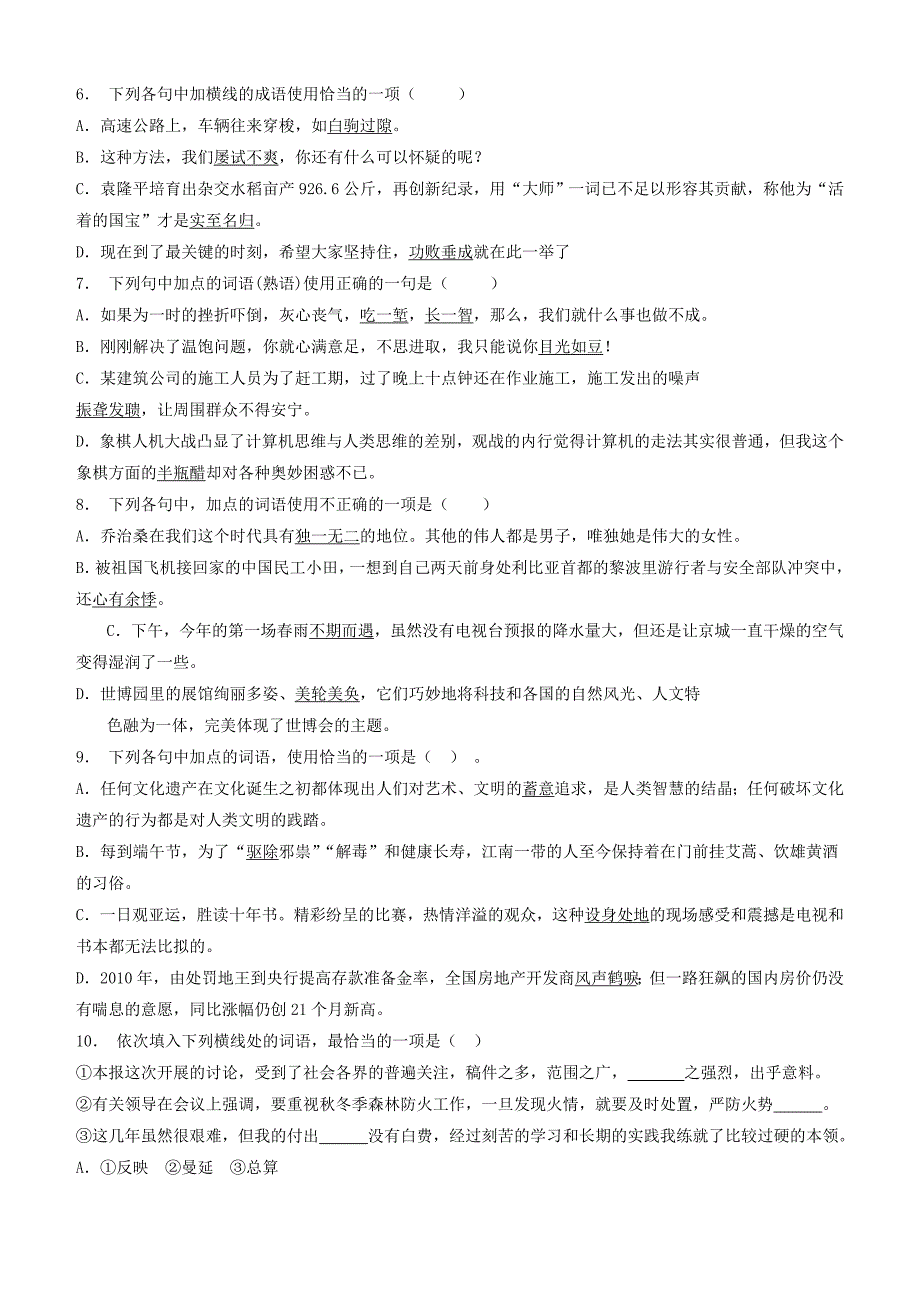 高中语文总复习语言文字运用_词语_混合类（实词虚词、成语熟语）练习（7）含答案_第2页