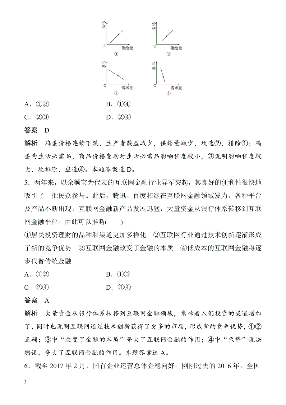 2018届高考政治第二轮专题复习检测5（有答案）_第3页