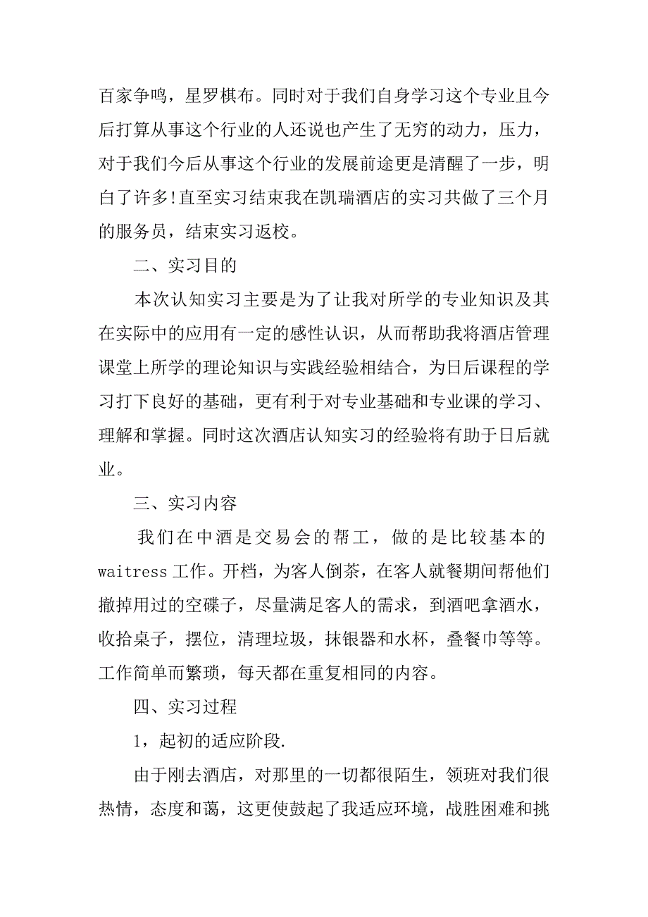 酒店大学生毕业实习报告.doc_第2页