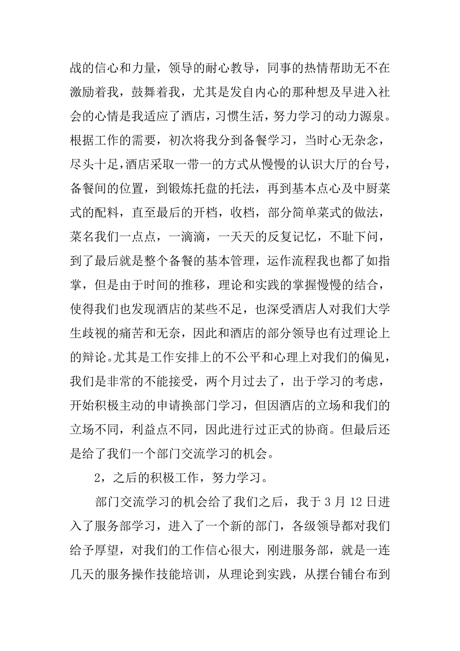 酒店大学生毕业实习报告.doc_第3页