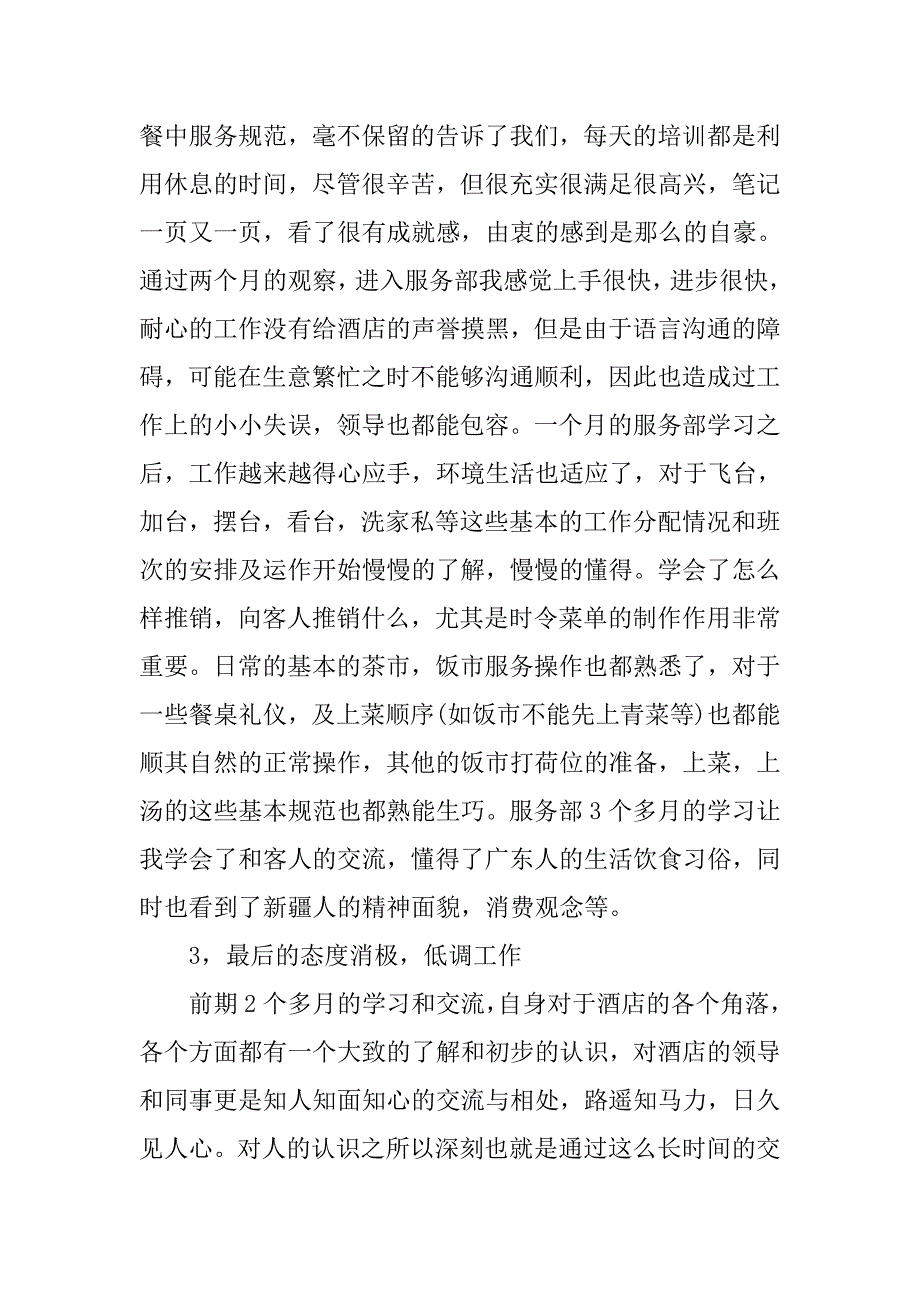 酒店大学生毕业实习报告.doc_第4页
