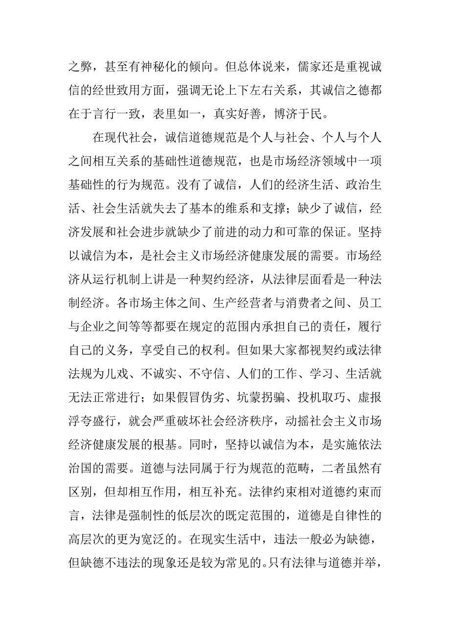 诚信演讲稿 ：论律师行业诚信构建演讲.doc_第2页