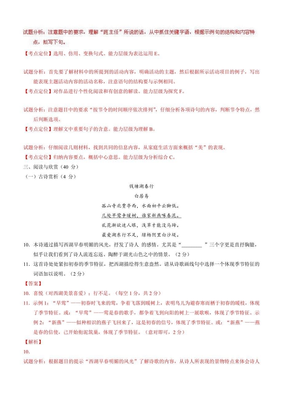 2016年湖北省襄阳市中考语文试卷及答案解析_第5页