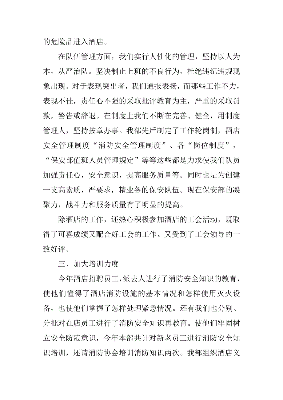 酒店保安工作年终总结.doc_第3页