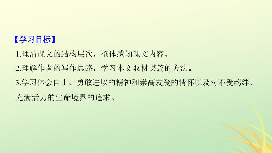 2018-2019版高中语文 第三单元 修辞立其诚 第10课 巩乃斯的马课件 语文版必修2_第2页