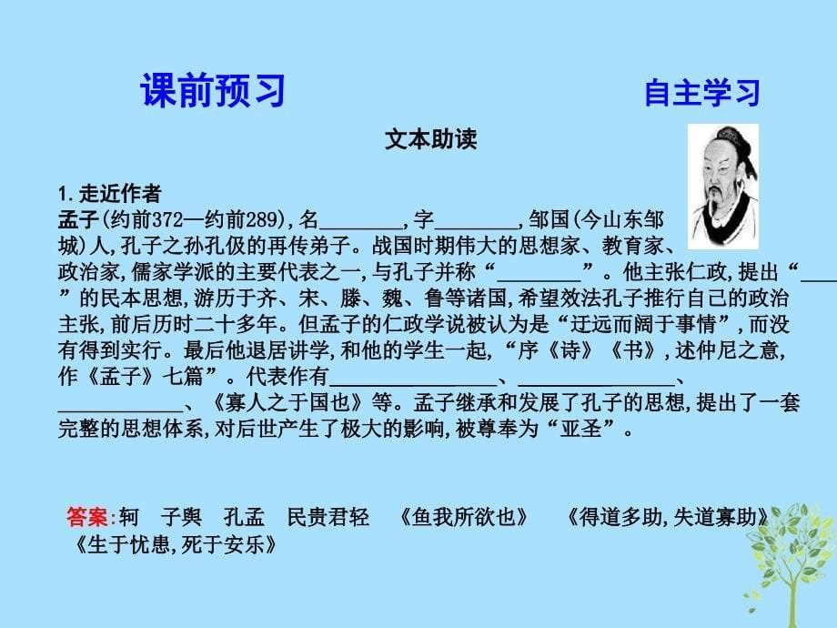 2018-2019学年高中语文 第三单元 古代议论性散文 8 寡人之于国也课件 新人教版必修3_第5页