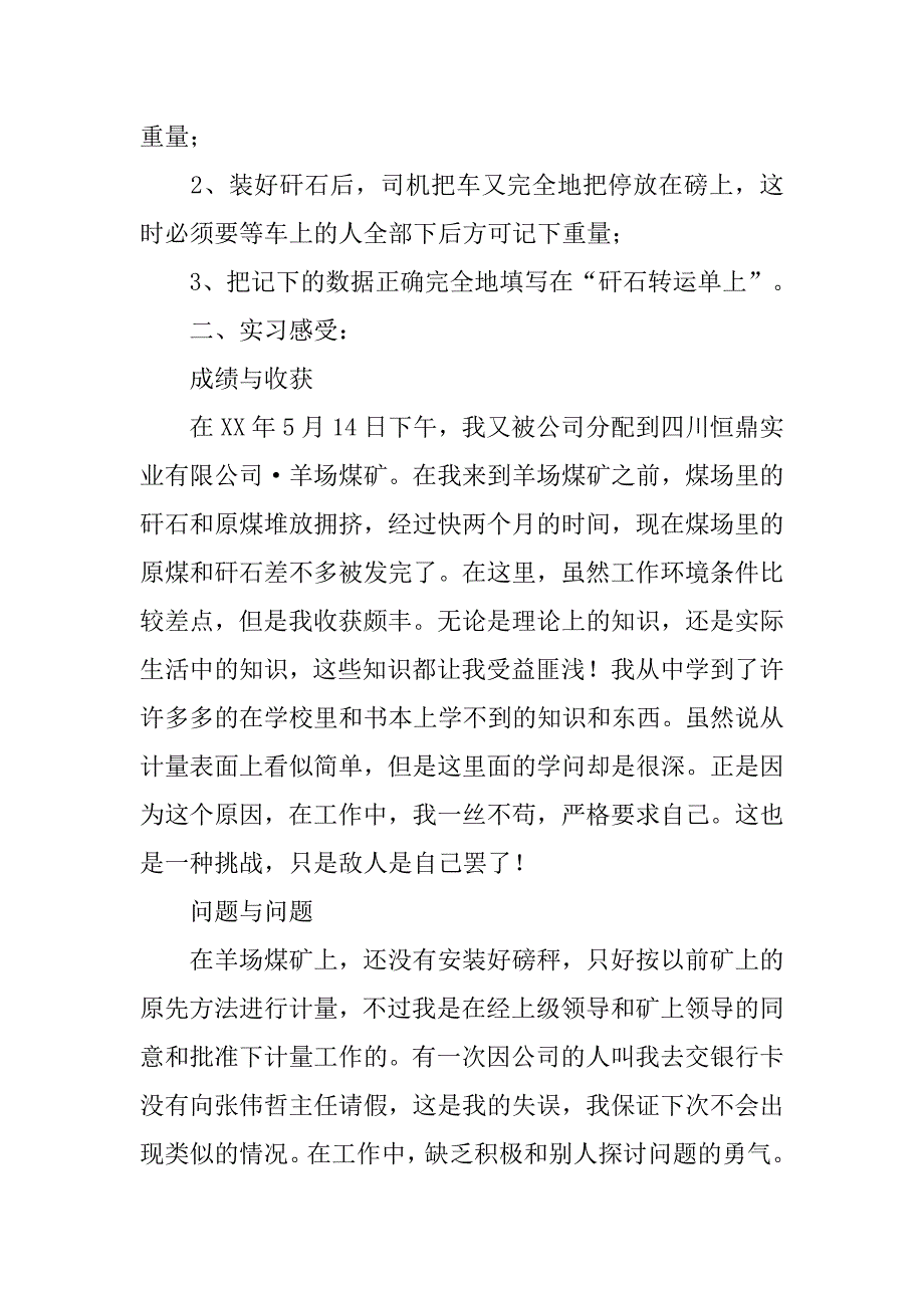 质量计量部实习报告.doc_第2页