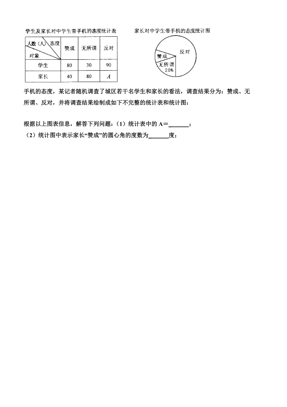 第八章-数据的收集与整理(鲁教版)_第4页