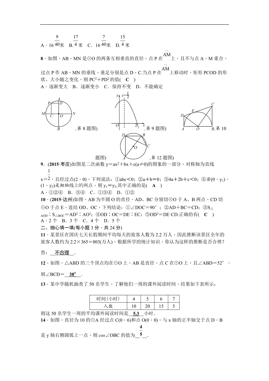 山东省荷泽市定陶县仿山乡九年级数学下期末检测题(一)含答案_第2页