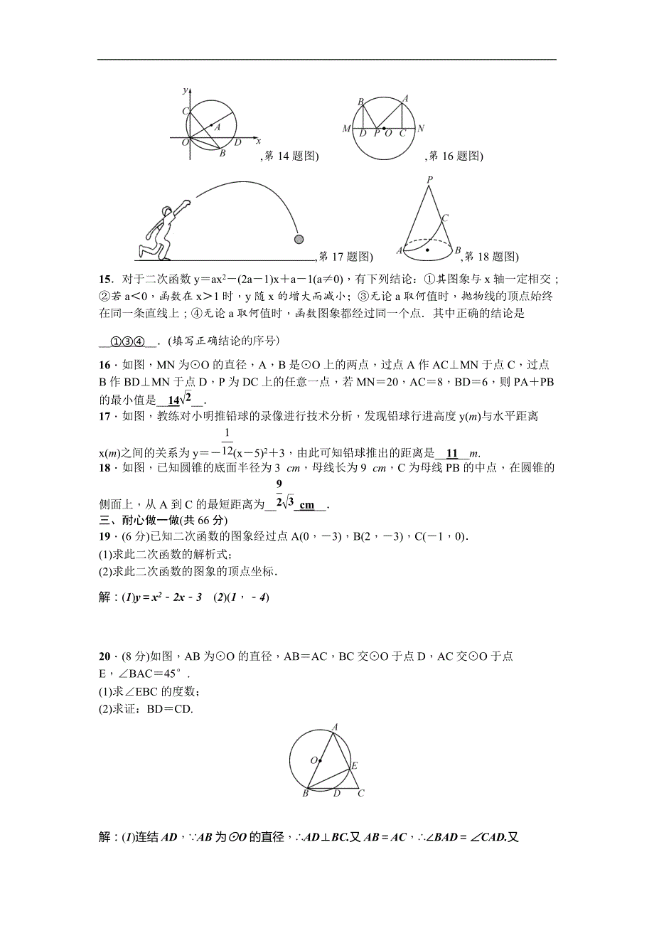 山东省荷泽市定陶县仿山乡九年级数学下期末检测题(一)含答案_第3页