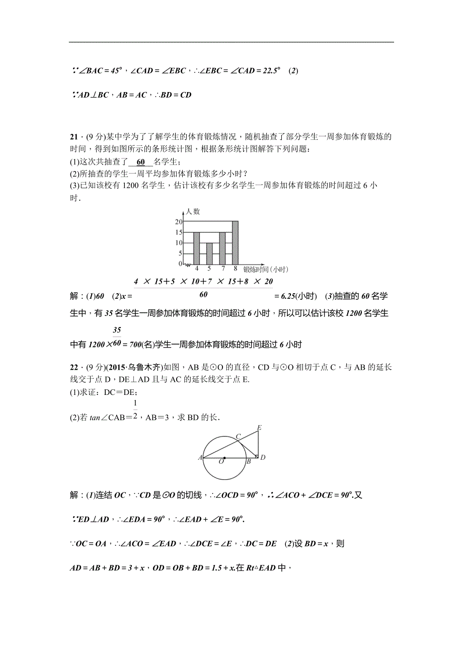 山东省荷泽市定陶县仿山乡九年级数学下期末检测题(一)含答案_第4页