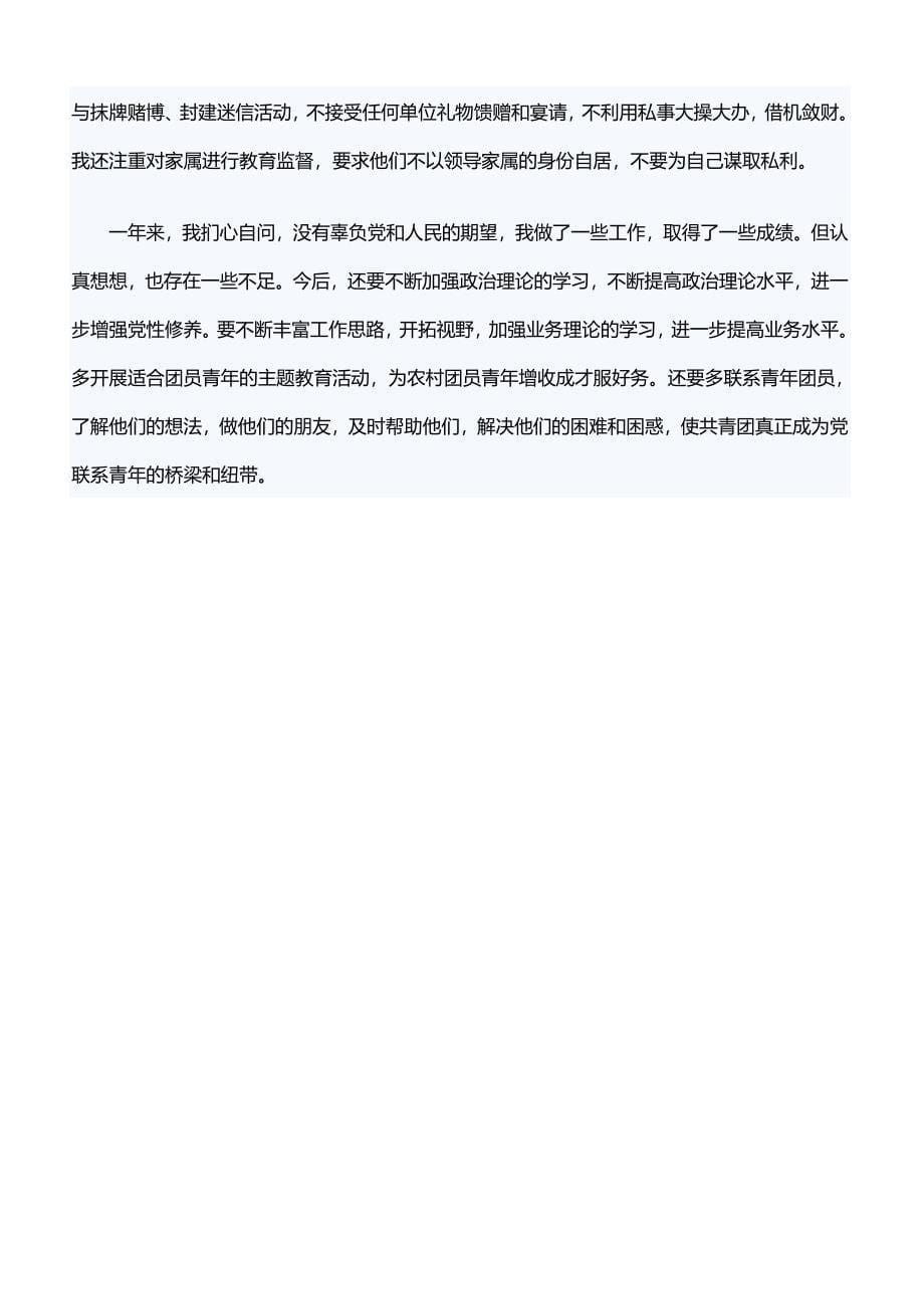 共青团县委副书记述职述廉报告[精品范文]_第5页