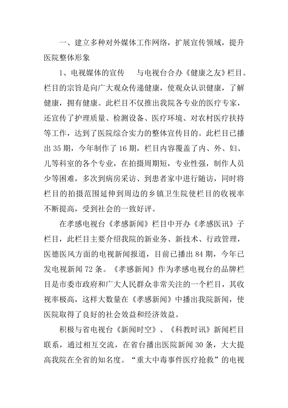 最新医院宣传工作总结.doc_第2页