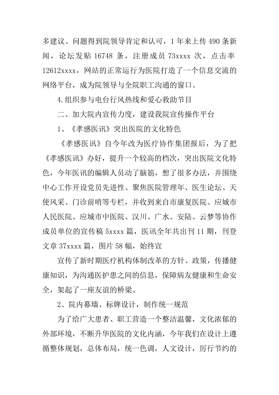 最新医院宣传工作总结.doc_第4页