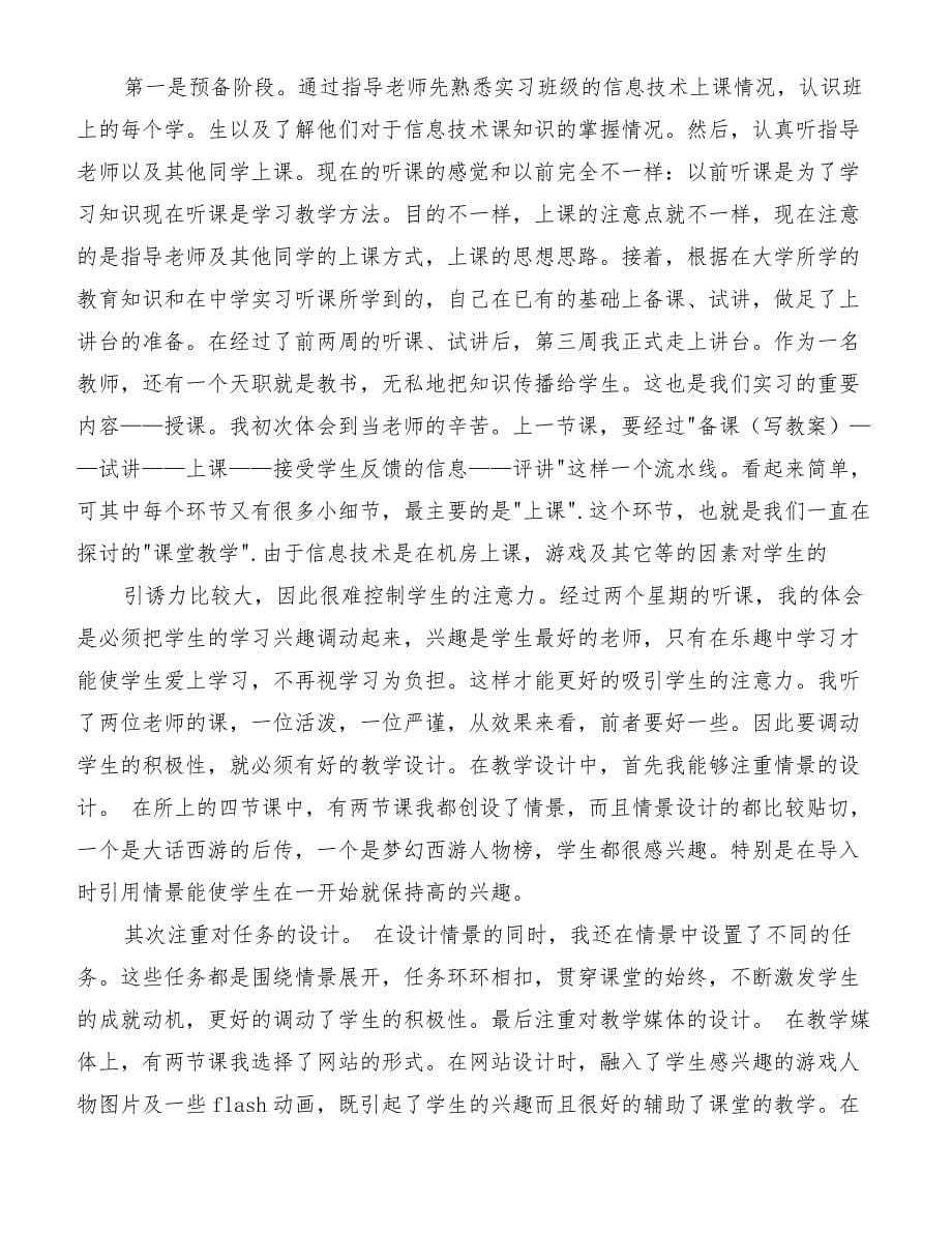 见习教师转正工作总结两篇[精品范文]_第5页