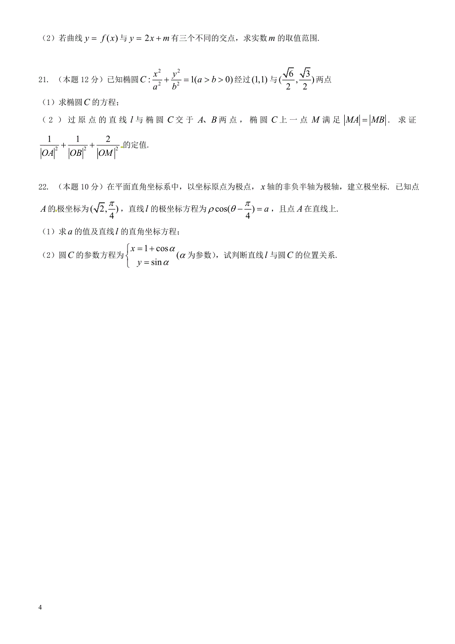 湖北荆州市2016-2017学年高二数学下学期第一次3月月考试题(文)(有答案)_第4页