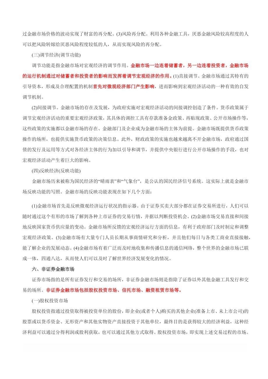 2019证券从业资格考试-金融市场基础知识考点总结_第5页