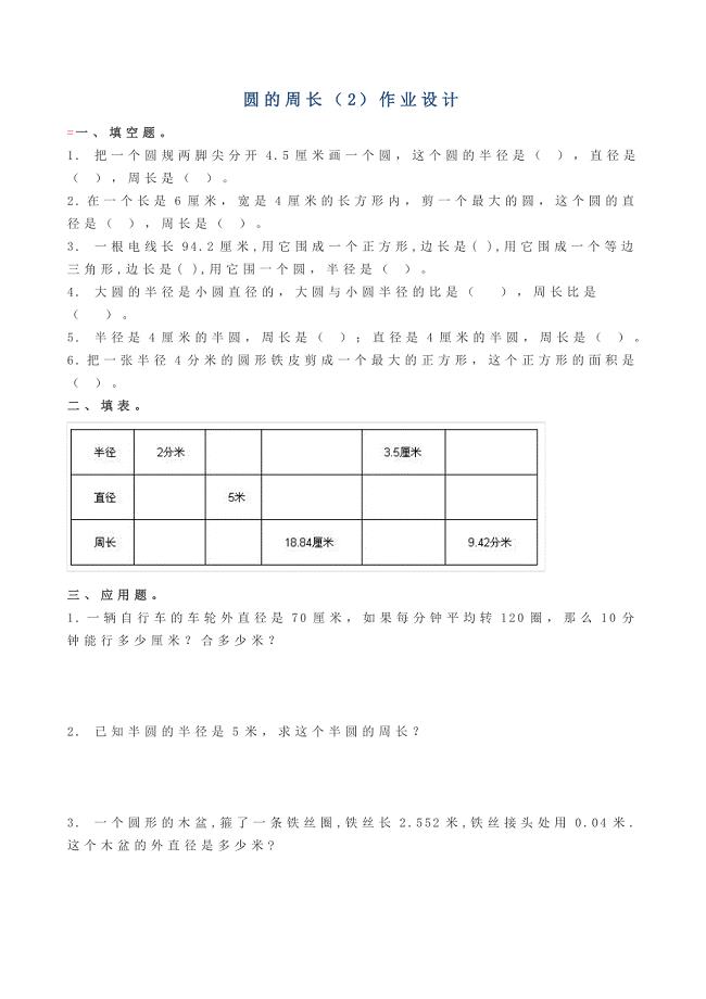 江苏版 五年级数学下册 圆的周长（2） 作业题