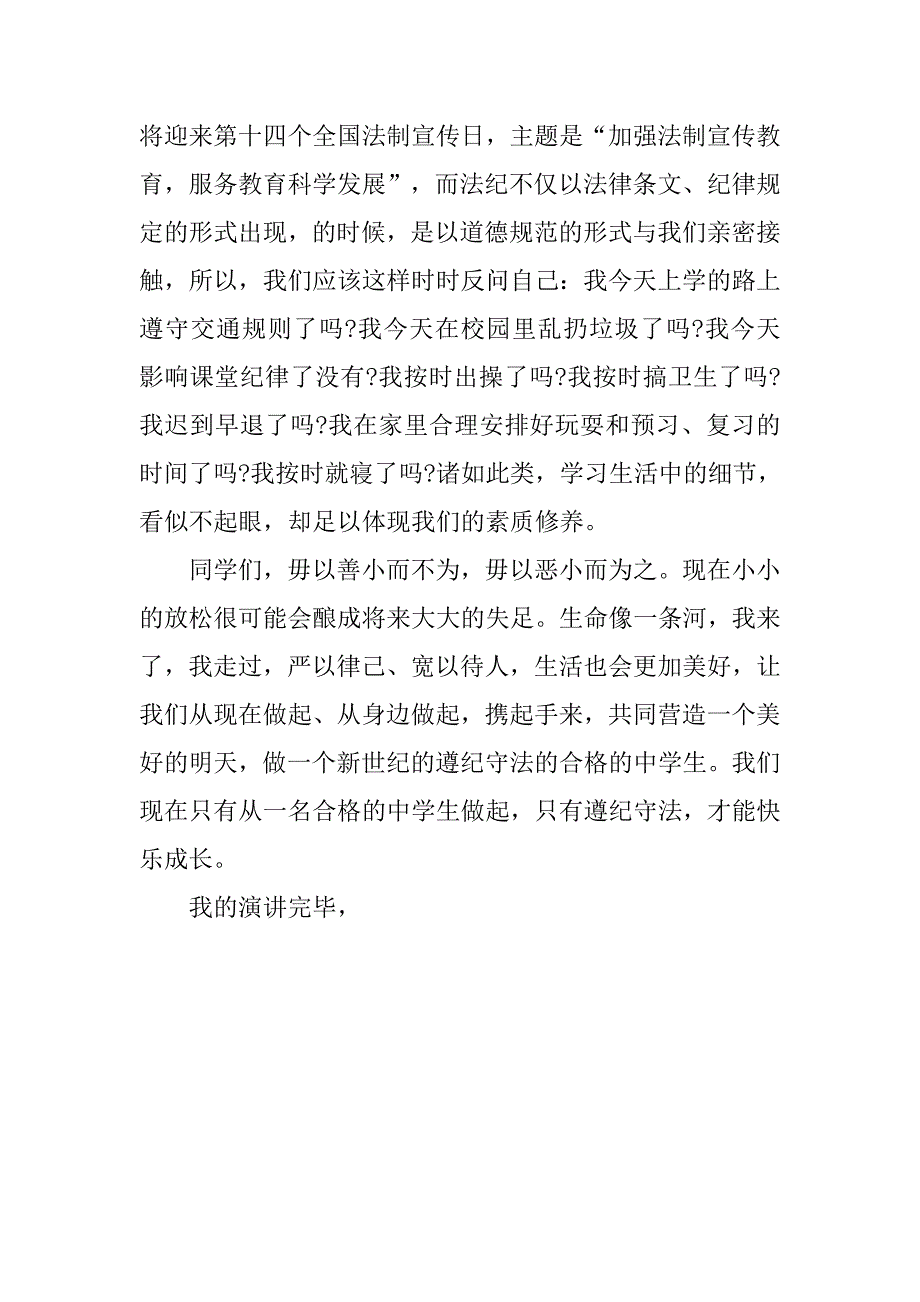 遵纪守法演讲稿800字.doc_第2页