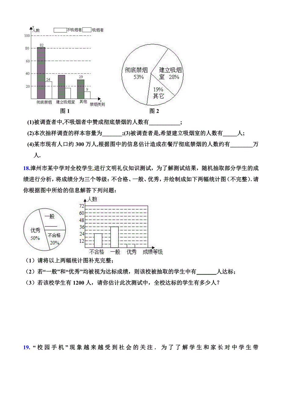 第八章-数据的收集与整理(鲁教版)_第3页