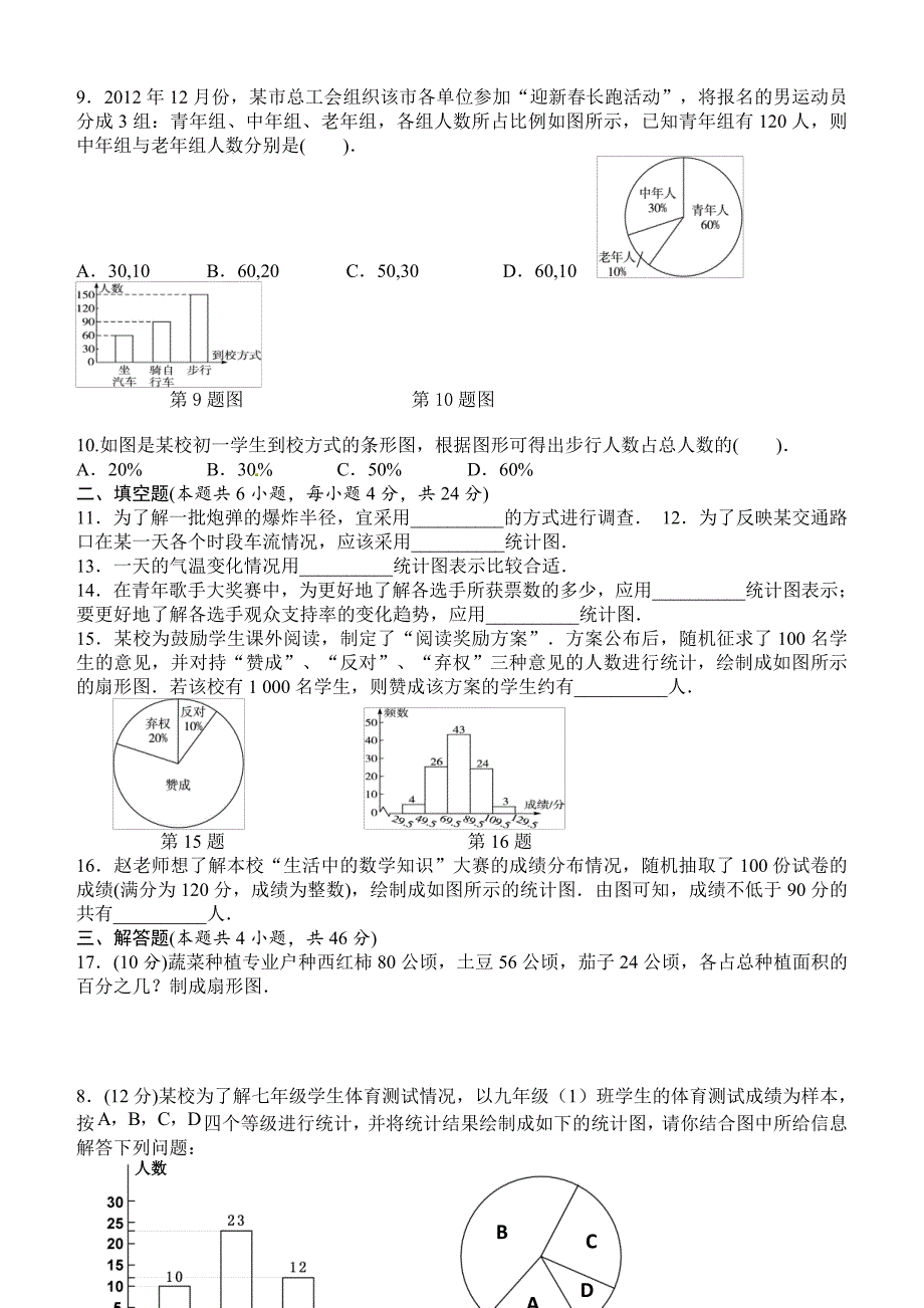 北师大版七年级数学上册第六章测试题_第2页