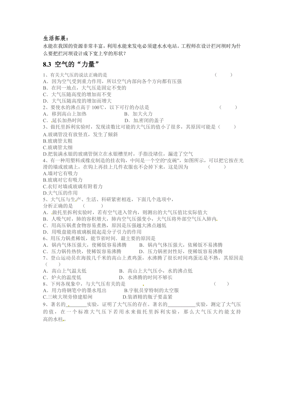 9.2 液体压强 每课一练（新人教版八年级下册） (1)_第2页