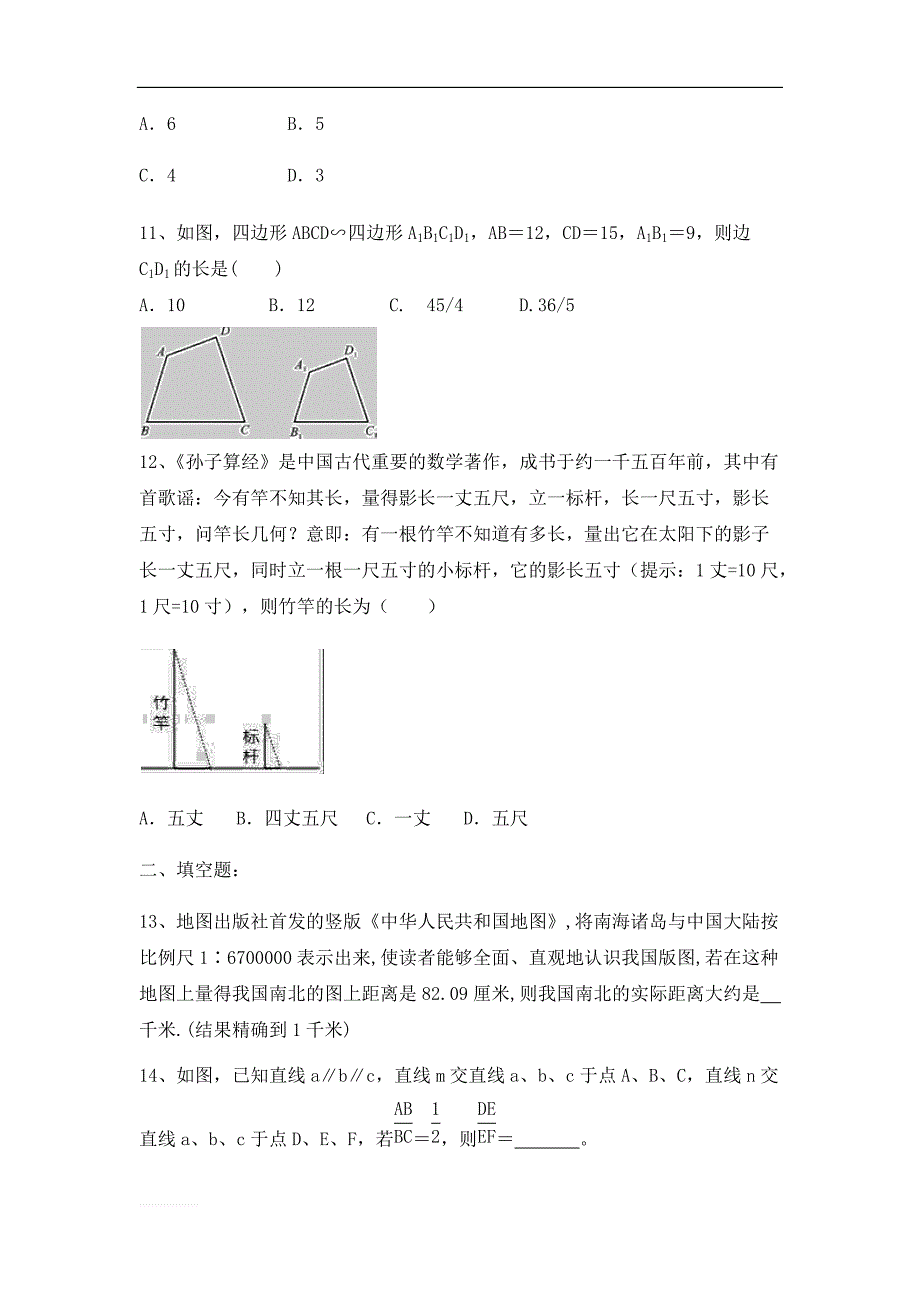 山东省平原县2018-2019年九年级数学下《27.1图形的相似》同步测试（有答案）_第3页