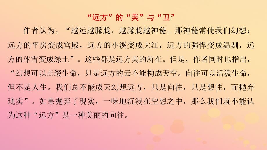 2018版高中语文 第一单元 人生的五彩梦 自读文本 远方课件 鲁人版必修5_第2页