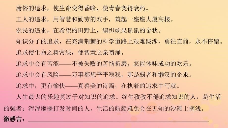 2018版高中语文 第一单元 人生的五彩梦 自读文本 远方课件 鲁人版必修5_第5页