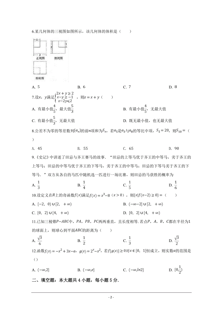 新疆乌鲁木齐市高三一模试卷（文科）数学试题（原卷版）---精校解析Word版_第2页