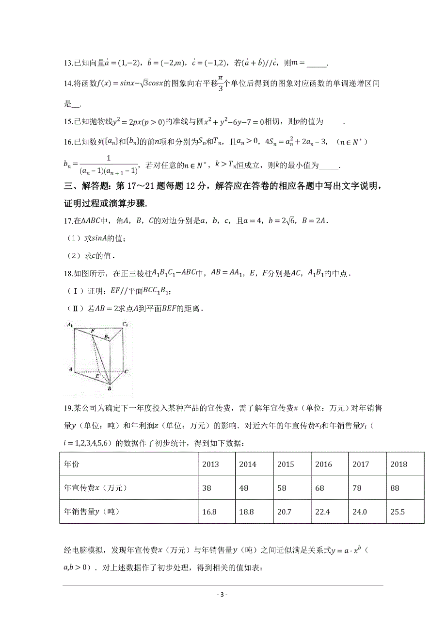 新疆乌鲁木齐市高三一模试卷（文科）数学试题（原卷版）---精校解析Word版_第3页