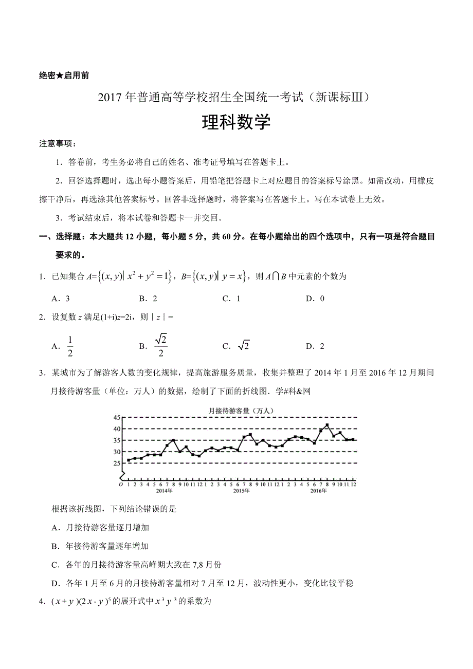 （精校版）2017年新课标Ⅲ理数高考试题文档版（含答案）_第1页