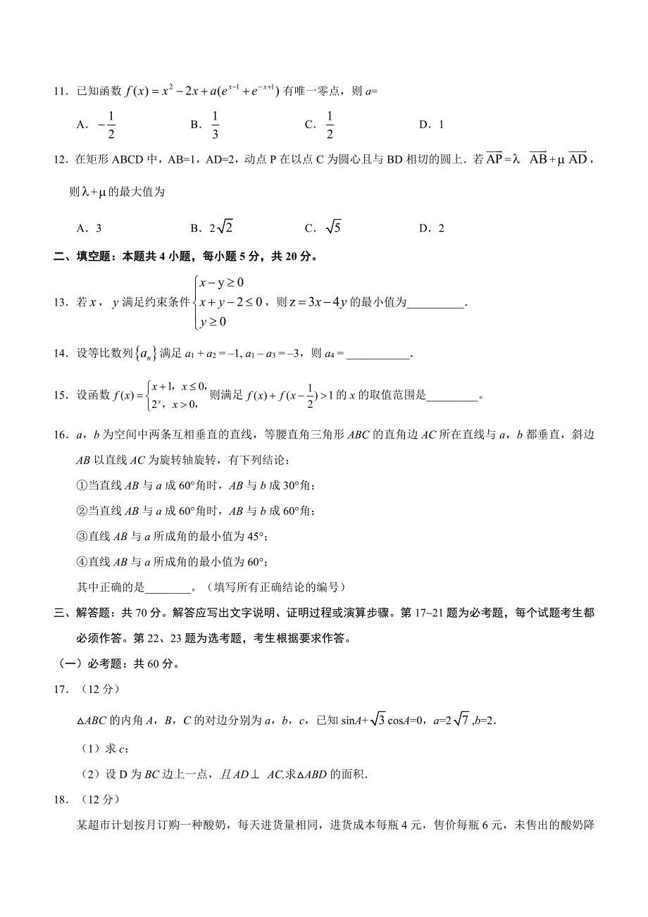 （精校版）2017年新课标Ⅲ理数高考试题文档版（含答案）_第3页