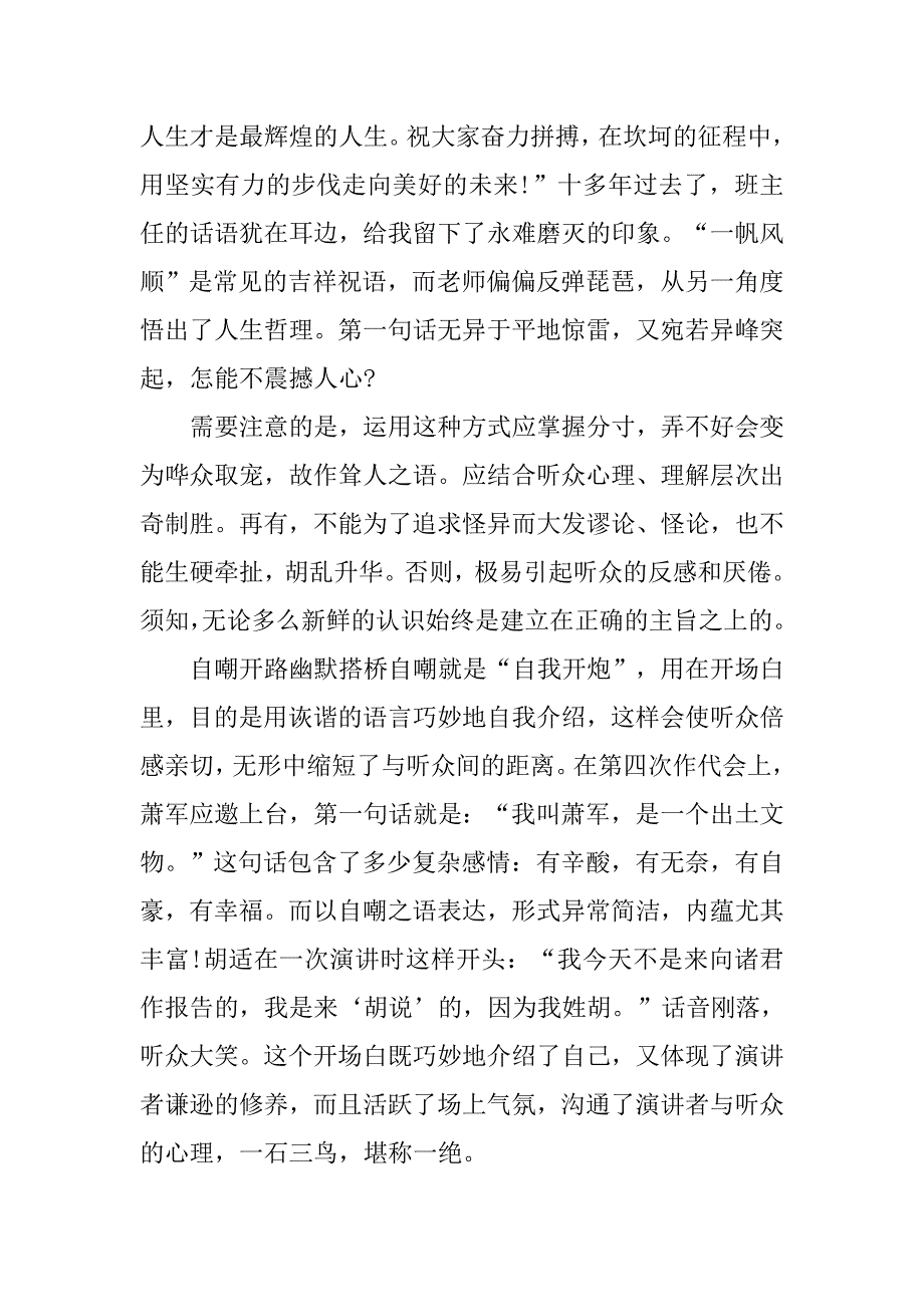 精选ppt演讲开场白.doc_第2页