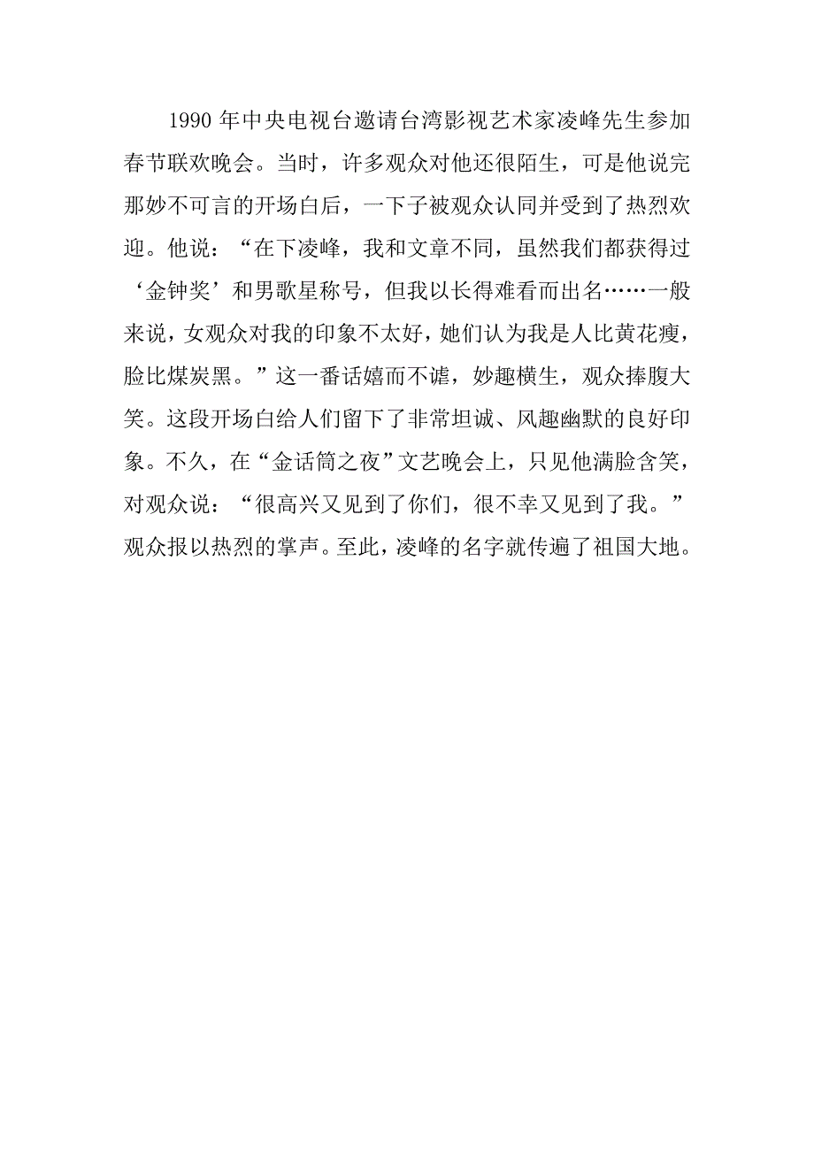 精选ppt演讲开场白.doc_第3页