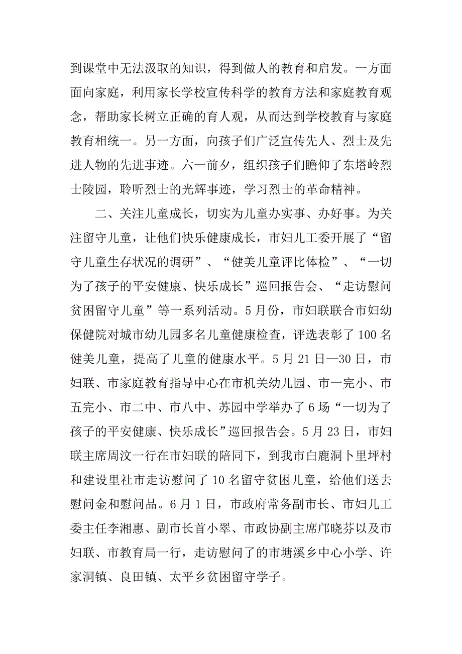 市政府六一儿童节活动总结.doc_第2页