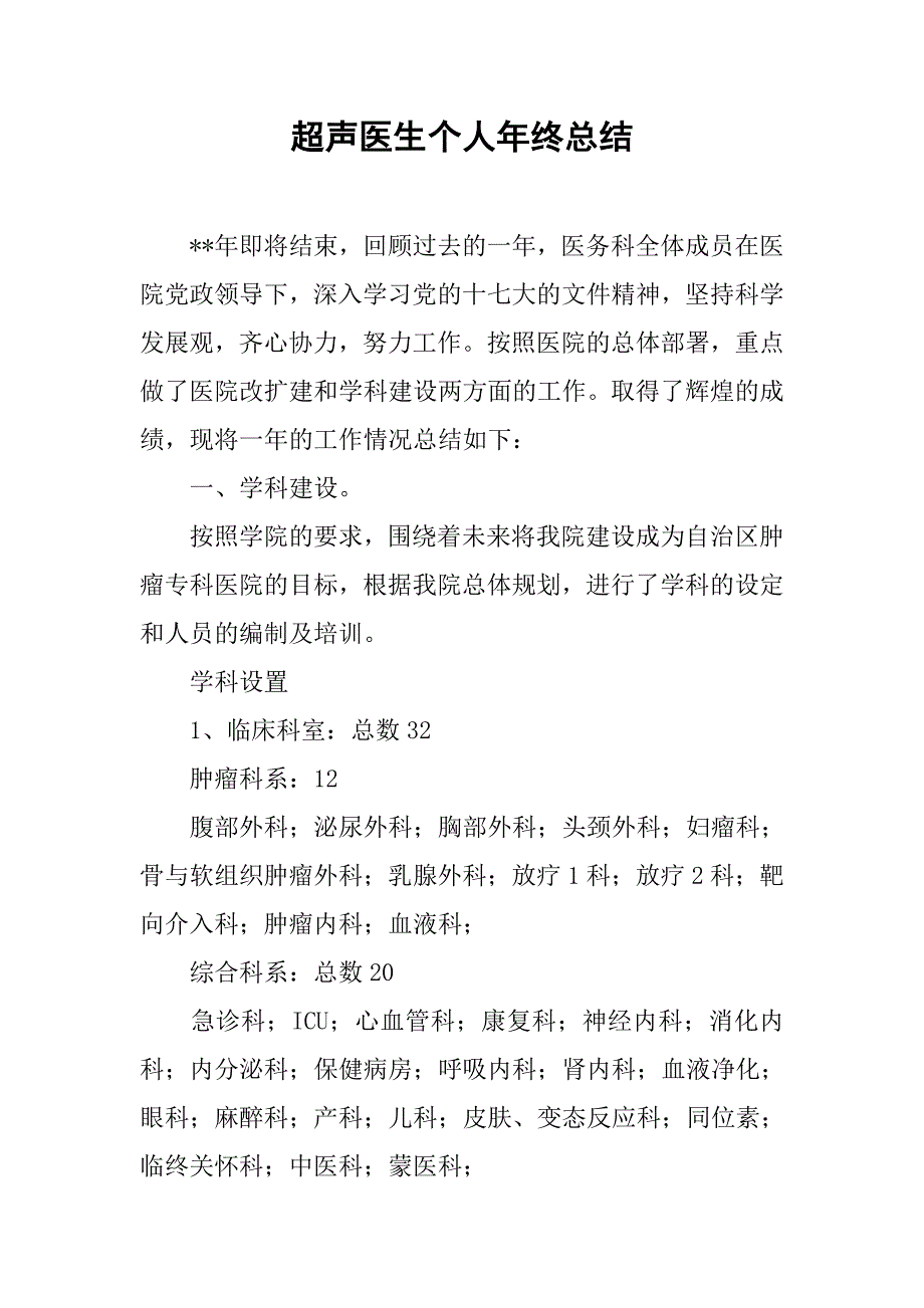 超声医生个人年终总结.doc_第1页