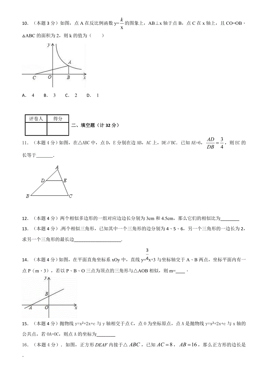 2018--2019学年度第一学期京改版九年级第一次月考数学试卷_第3页