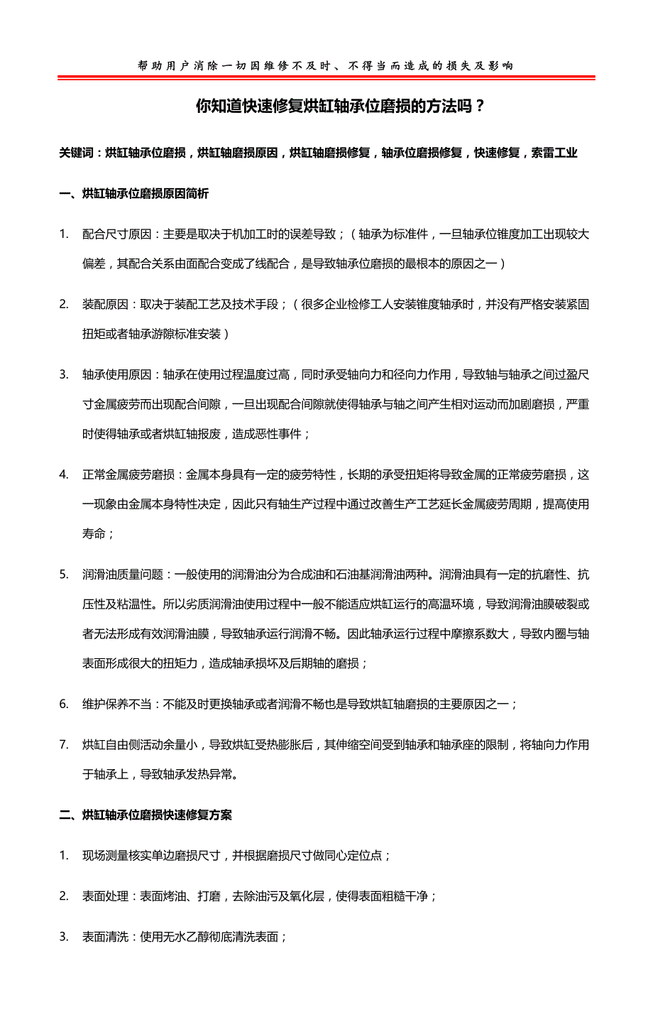 你知道快速修复烘缸轴承位磨损的方法吗？_第1页