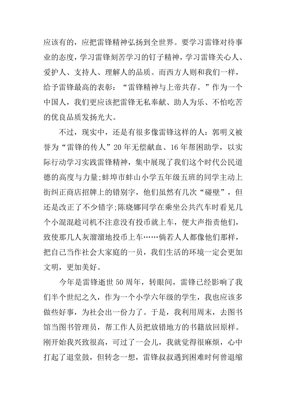 关于学雷锋演讲稿3篇.doc_第2页