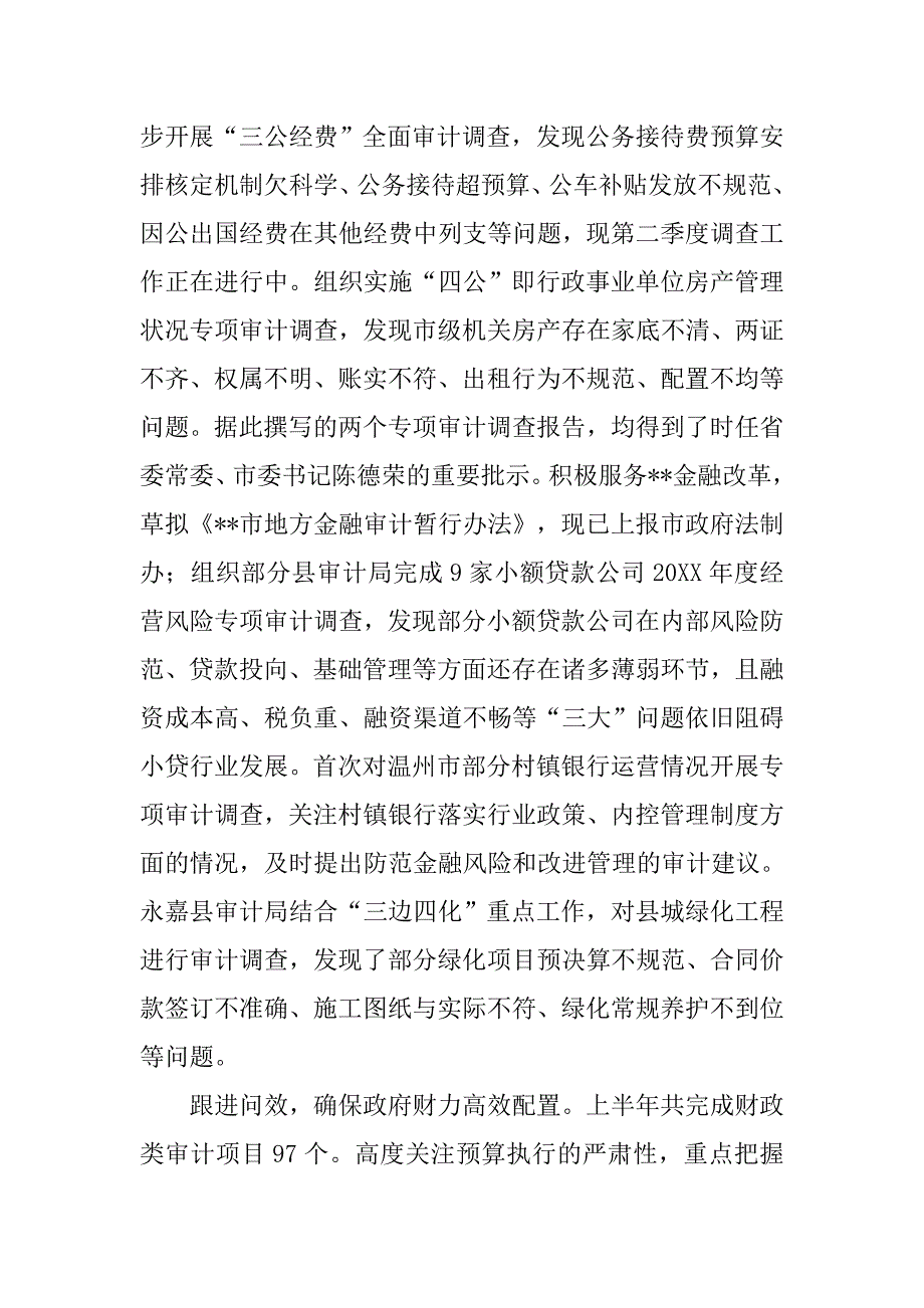 市审计局上半年工作总结精选.doc_第2页