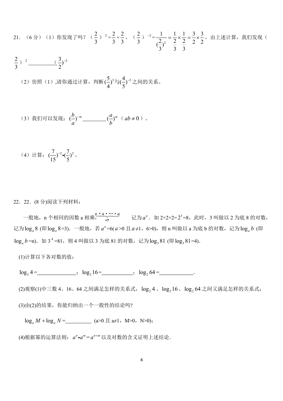 苏科版数学七年级下第8章幂的运算单元综合卷（B）含答案_第4页