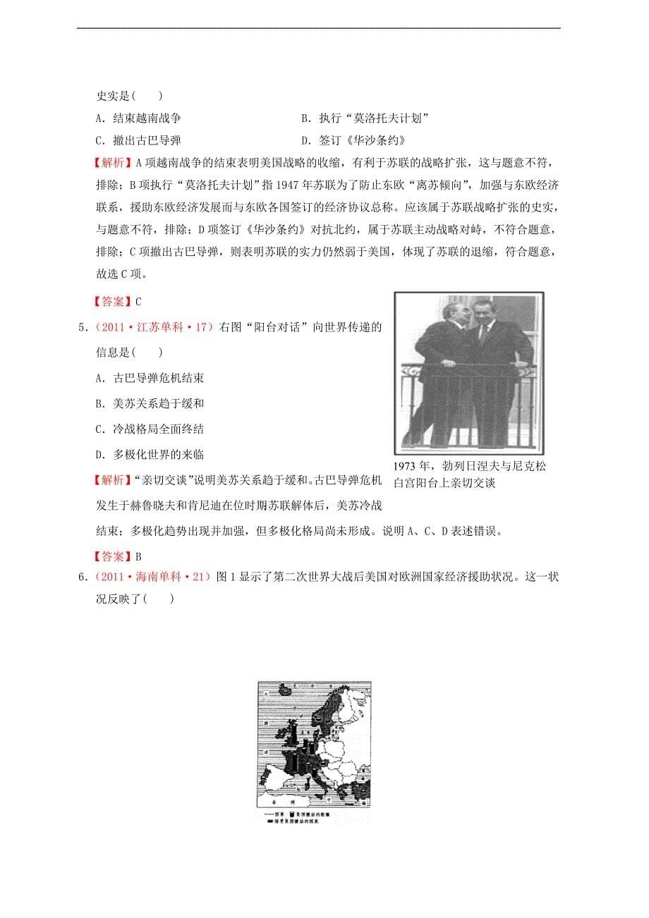 重庆市万州区分水中学高中历史真题分课汇编第25课两极世界的形成（含解析）新人教版必修1_第5页
