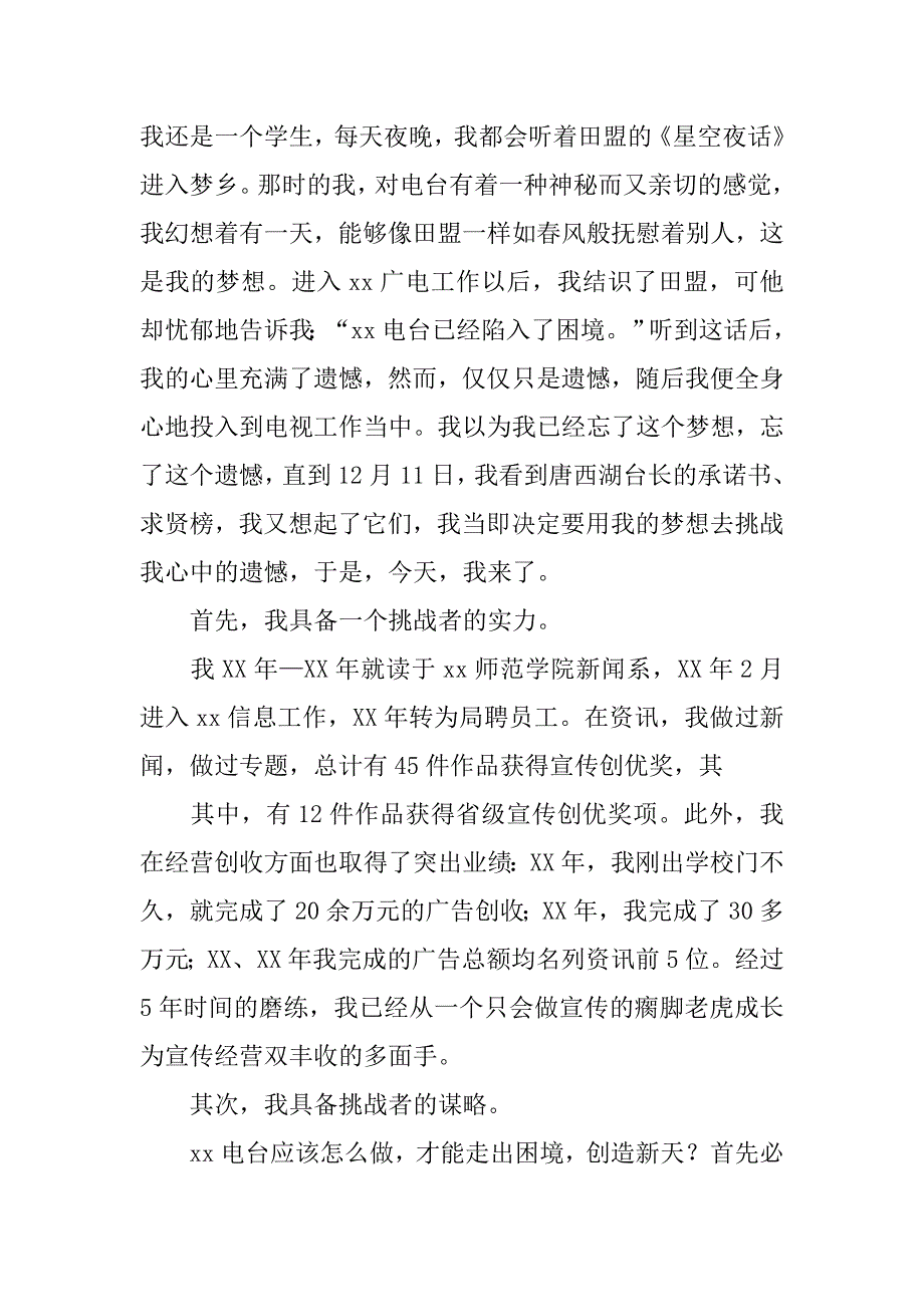竞聘广播电台策划部副主任演讲稿.doc_第4页