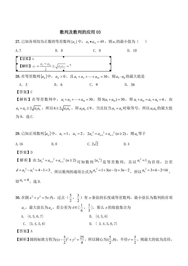 2018广东广州市第十八中学高三数学一轮复习专项检测试题 (14)