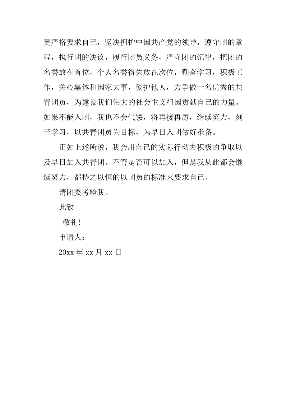 精选高三生入团申请书800字模板.doc_第2页