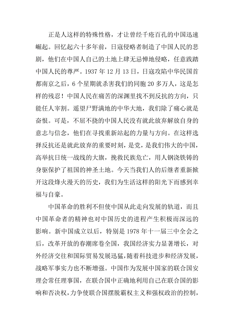 迎建党90周年演讲稿：颂歌献给党演讲稿.doc_第2页