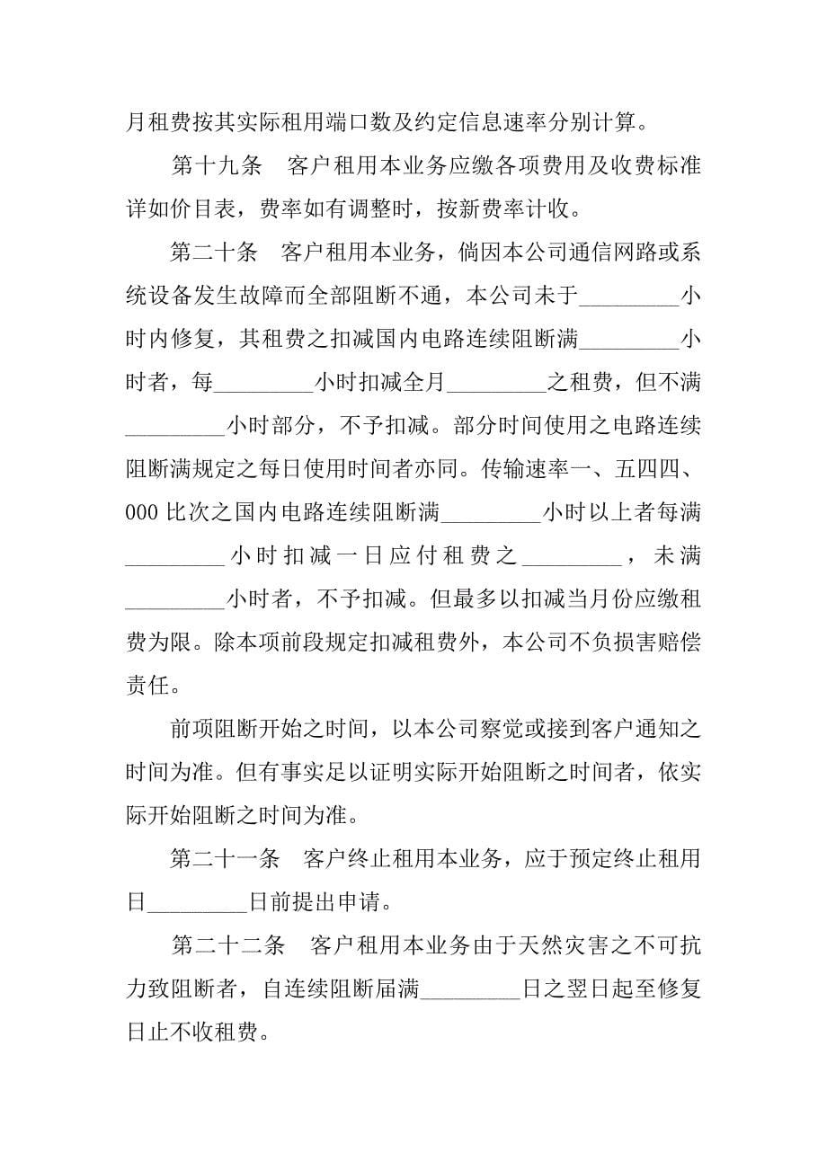 租赁合同：高速数据交换业务租用协议.doc_第5页